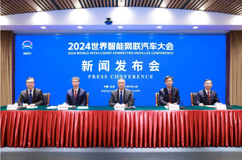 2024世界智能網(wǎng)聯(lián)汽車大會將于10月在京召開_北京中汽四方會展有限公司