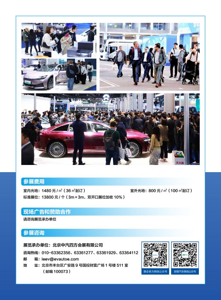 WICV2025 北京展展會邀請簡版 - 普清 - 20250414-12.jpg