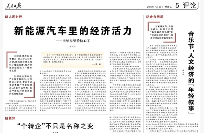 新能源汽車?yán)锏慕?jīng)濟活力（人民時評）——半年報里看信心_北京中汽四方會展有限公司