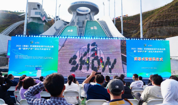 2025（首屆）京津冀新能源汽車(chē)挑戰(zhàn)賽暨“智野無(wú)限”崇禮汽車(chē)嘉年華圓滿收官 賽事賦能產(chǎn)業(yè)、消費(fèi)聯(lián)動(dòng)文旅，京津冀共繪綠色出行新圖景_北京中汽四方會(huì)展有限公司